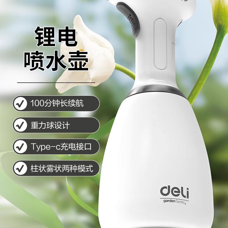 得力电动喷壶家用喷雾器