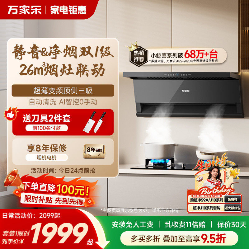 万家乐K7R2油烟机燃气灶套装家用厨房顶侧双吸烟机灶具组合