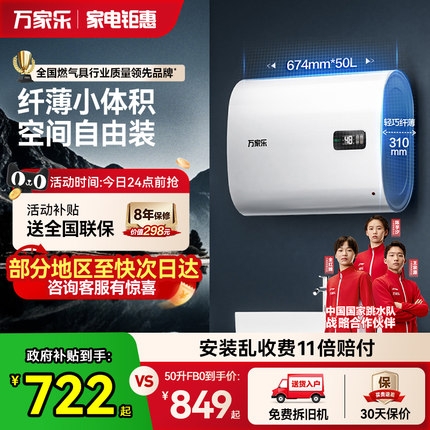 万家乐FB0双胆扁桶电热水器家用卫生间储水速热节能大容量60升50L
