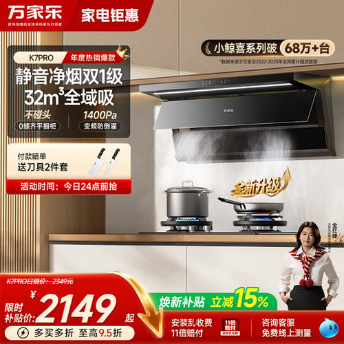 万家乐K7PRO自清洗烟灶联动套装