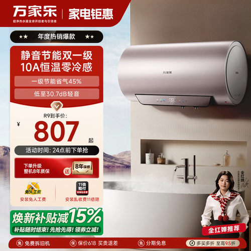 万家乐爆款一级能效速热电热水器