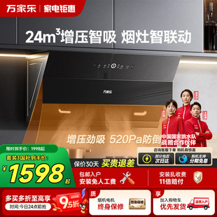 万家乐AL5抽吸油烟机燃气灶烟灶套装 烟机灶具消毒柜厨房家用侧吸