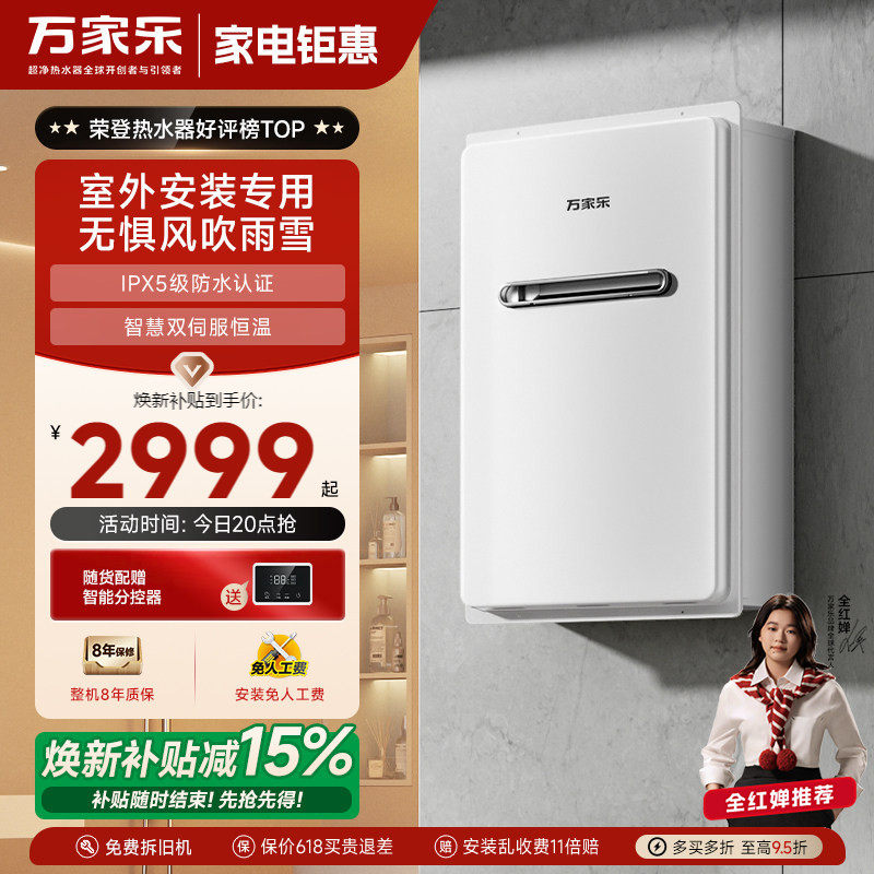 万家乐室外户外机燃气热水器天然气家用恒温洗澡16升RW3政府补贴