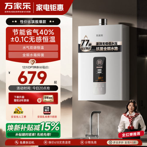 万家乐超暖浴家用热水器