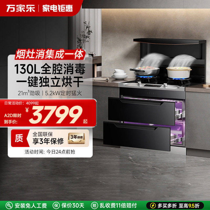 万家乐A2D/KN61集成灶家用油烟机燃气灶消毒柜蒸烤箱一体可选,大家电,集成灶,淘宝优惠券,粉丝福利购,淘宝优惠卷