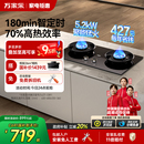 以旧换新补贴万家乐C8R1小飓风燃气灶煤气灶家用天然气炉灶C6S