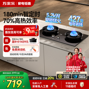 以旧换新补贴万家乐C8R1小飓风燃气灶煤气灶家用天然气炉灶C6S