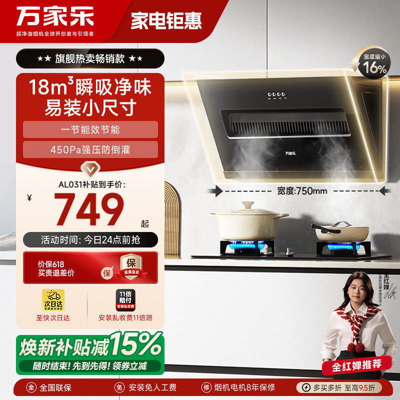 万家乐J1R2油烟机家用厨房大吸力侧吸式免拆洗抽油烟机出租房公寓