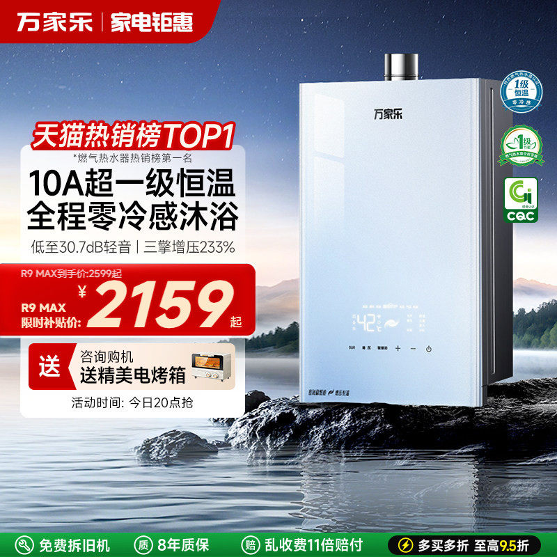 万家乐新品安睡洗R9max燃气热水器16升家用天然气恒温增压静音
