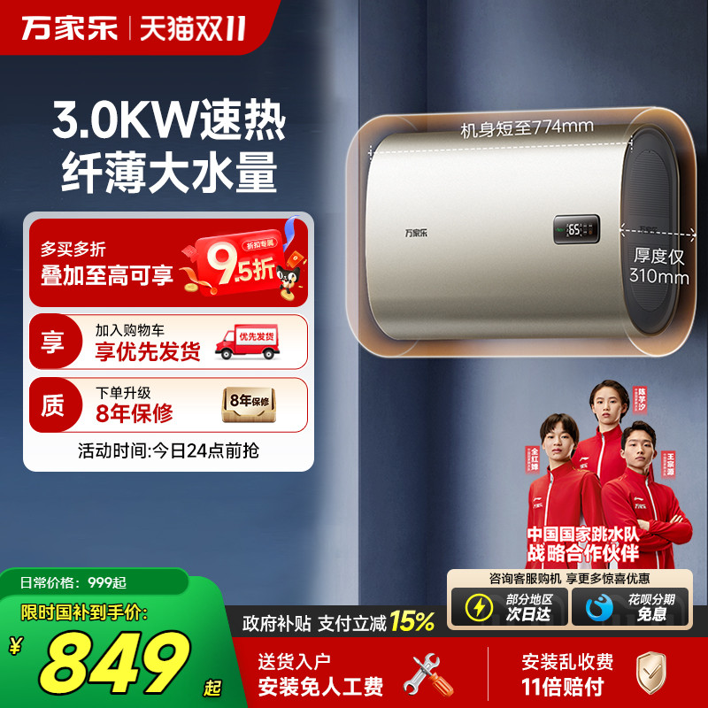 万家乐电热水器扁桶家用卫生间洗澡储水式速热节能大容量60升B1R1