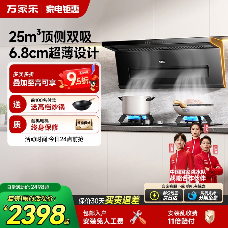 万家乐25m³超薄双吸烟灶套装