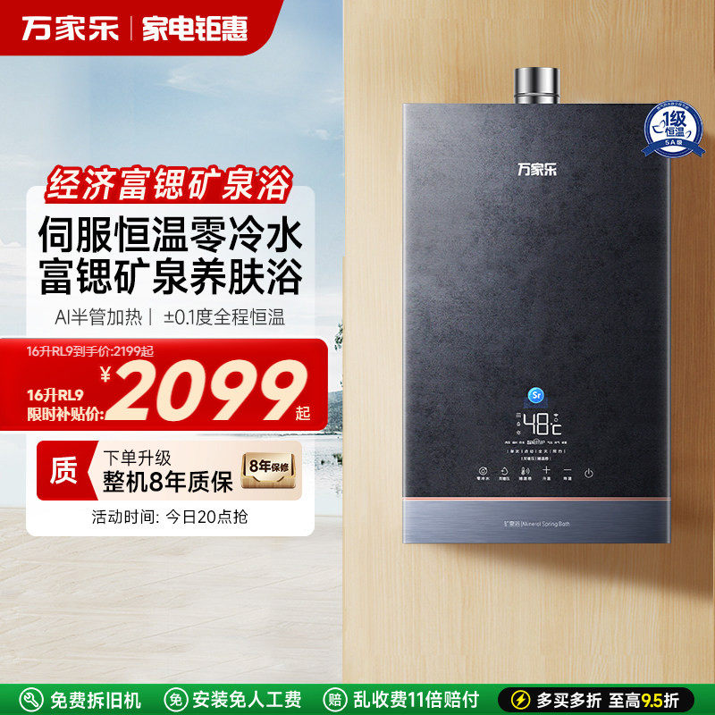 万家乐新品伺服零冷水燃气热水器恒温电家用净浴天然气静音16RL9