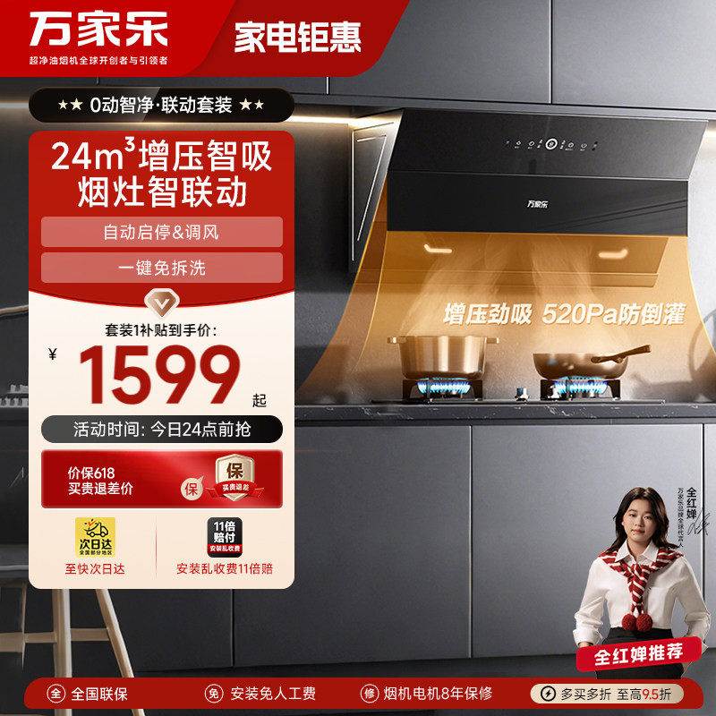 万家乐AL5/J5R2抽吸油烟机燃气灶家用自清洗侧吸烟灶套装组合