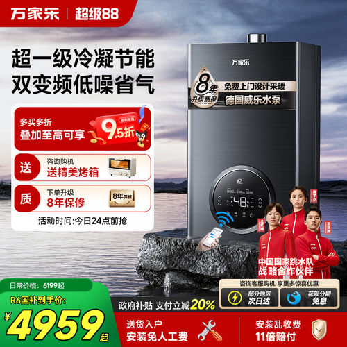 万家乐LL1PBD26-26R6变频壁挂炉