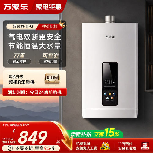 万家乐超暖浴气电双防恒温热水器