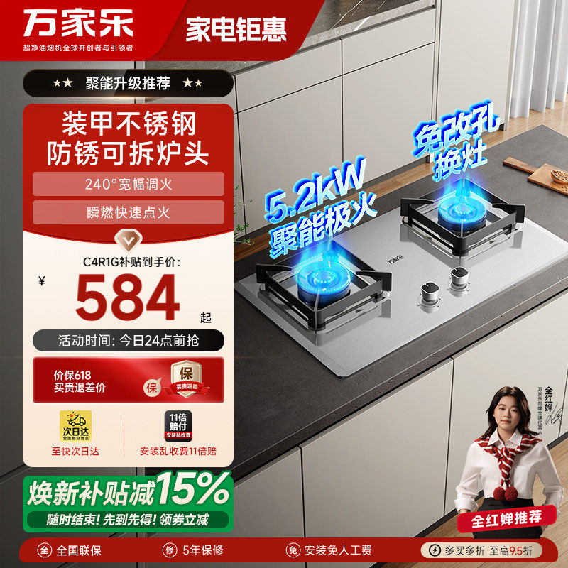 万家乐C6S/C4R1G家用燃气灶煤气灶台式嵌入式猛火灶具天然气