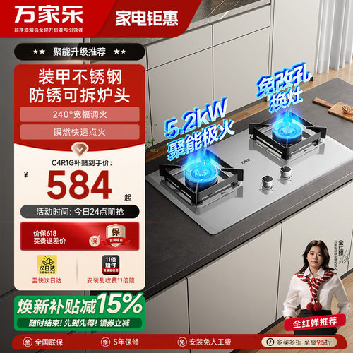 万家乐5.2kW不锈钢燃气灶