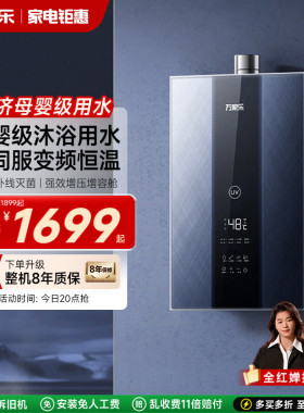 万家乐天然气恒温燃气热水器家用洗澡静音大水量旗舰店16升L6R1
