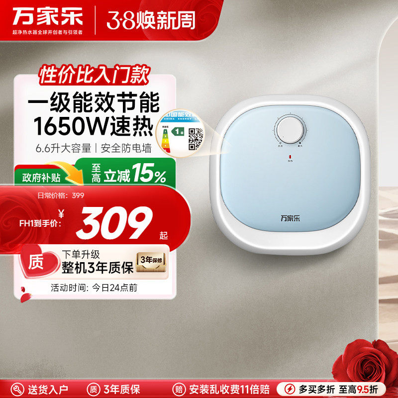 万家乐小厨宝厨房电热水器小型迷你速热电家用台下热水宝FH1 (S)