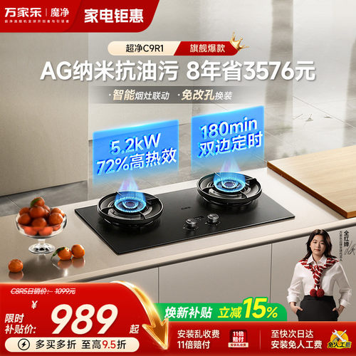 万家乐72%超一级能效定时燃气灶