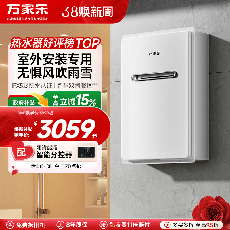 万家乐室外户外机燃气热水器天然气家用恒温洗澡16升RW3政府补贴