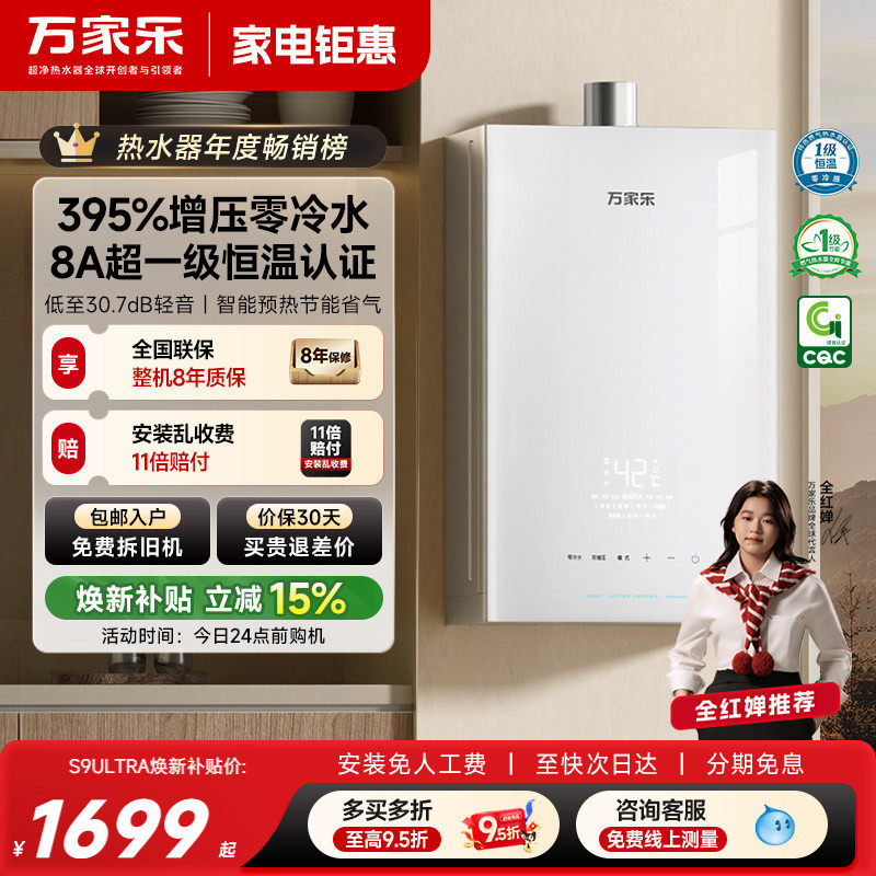 万家乐超安睡S9燃气热水器16升节能恒温增压静音家用天然气零冷水