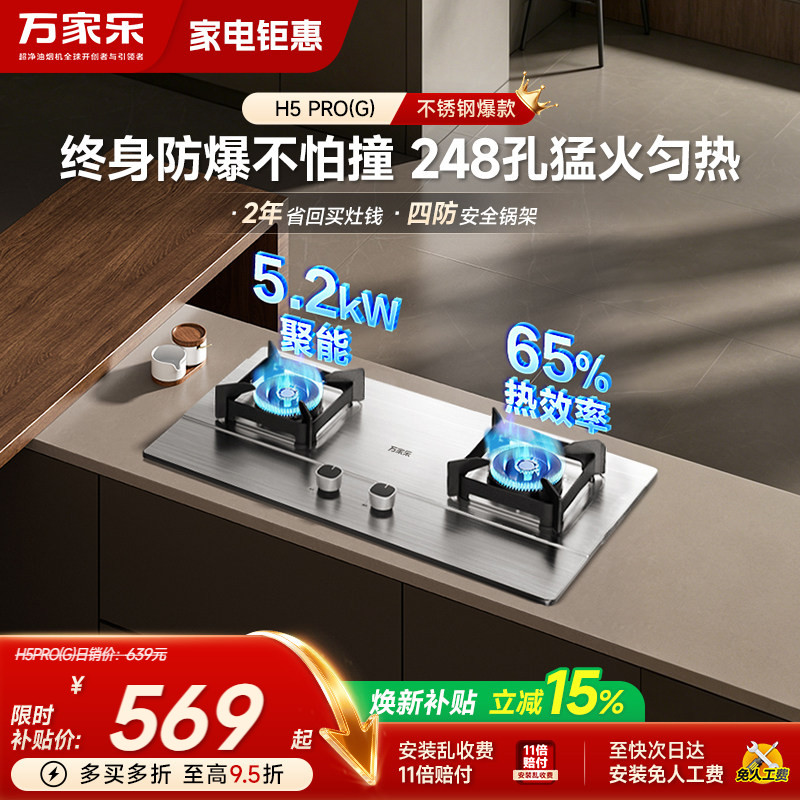 万家乐5.2kW不锈钢燃气灶图片