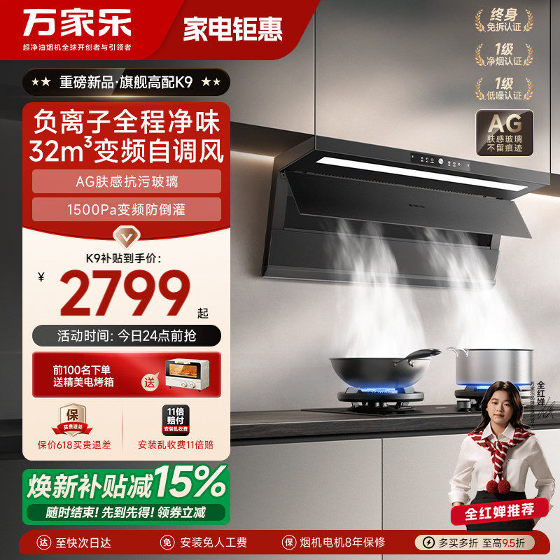 重磅新品万家乐抽油烟机K9厨房大吸力顶侧双吸油烟机家用套装