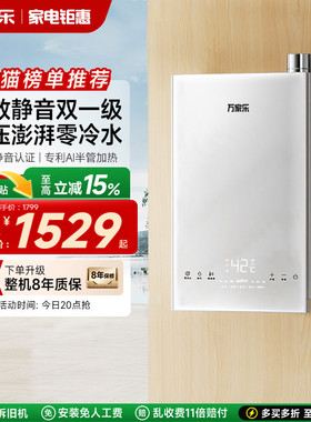 万家乐节能王PLU5燃气热水器一级能效零冷水恒温家用静音天然气电