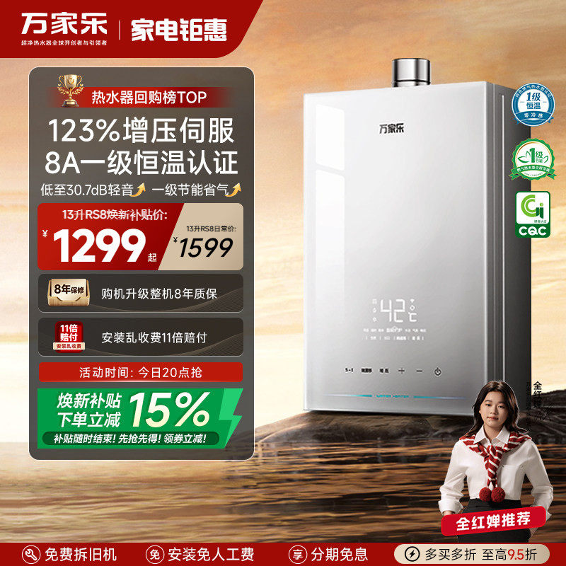 万家乐安睡洗燃气热水器天然气家用双伺服恒温节能静音洗澡RS8
