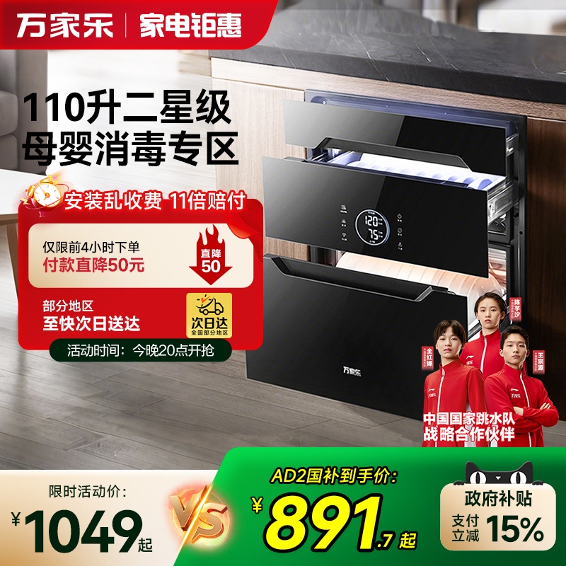 万家乐DQ053/DQ052/AD5消毒柜家用嵌入式碗柜碗筷母婴消毒烘干