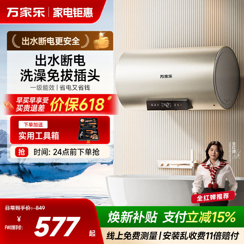 万家乐电热水器家用卫生间储水式洗澡60升FW0一级能效节能速热80l