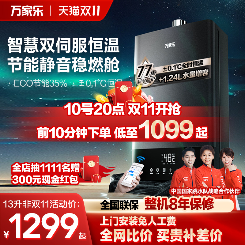 万家乐水量伺服恒温燃气热水器静音节能电家用天然气官方T6S/RU5