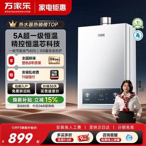 万家乐超暖浴燃气热水器恒温P3