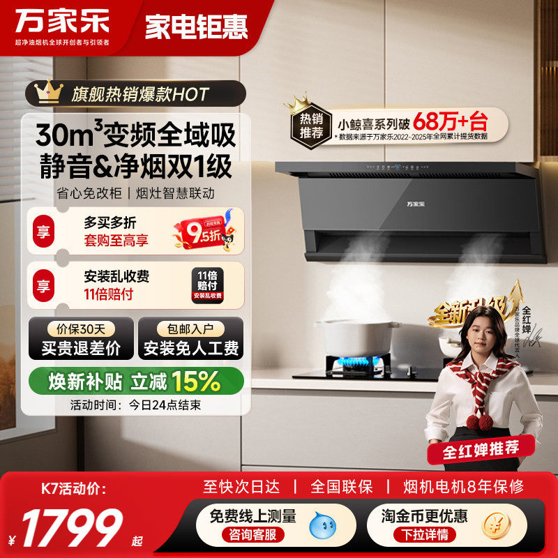 以旧换新万家乐K7顶侧双吸抽油烟机家用厨房烟机燃气灶套装AK6
