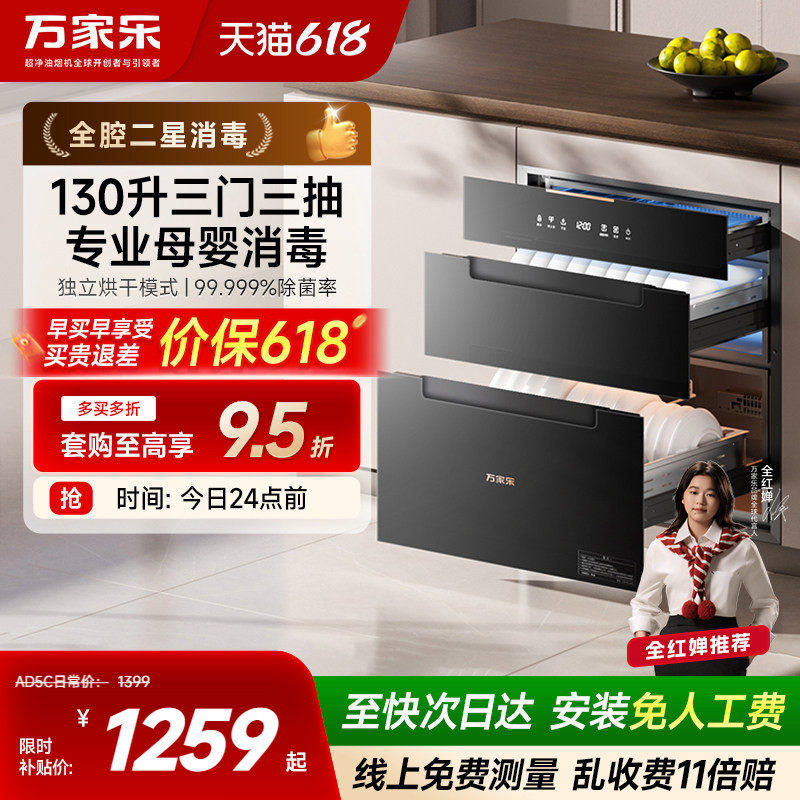 万家乐AD2/DQ053/AD5C消毒柜家用嵌入式碗柜碗筷母婴消毒烘干