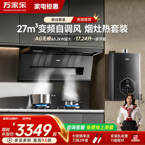 万家乐K7SE顶侧双吸烟灶热套装