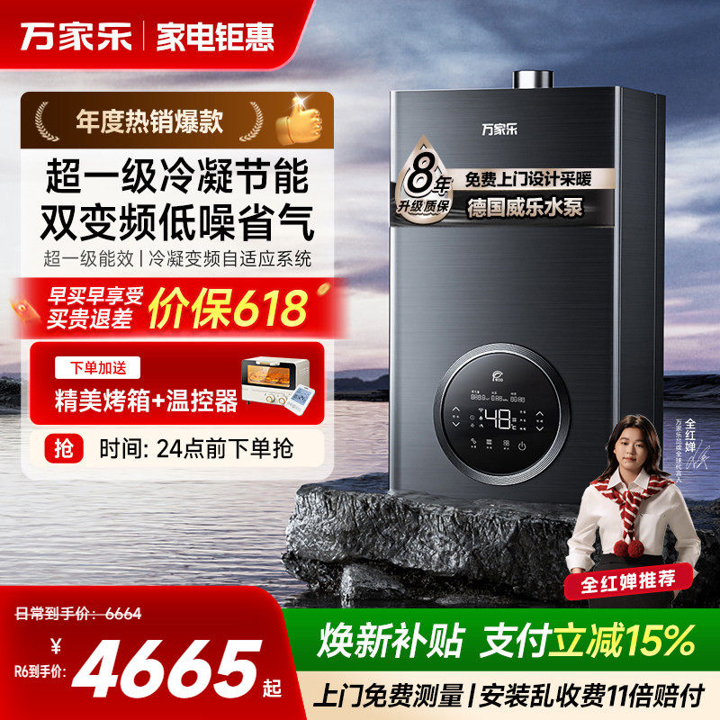万家乐R6燃气壁挂炉家用锅炉地暖采暖炉冷凝节能供暖热水器洗浴