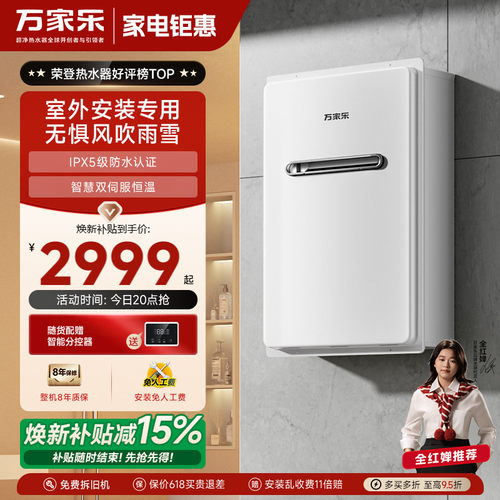 万家乐室外机户外机燃气热水器