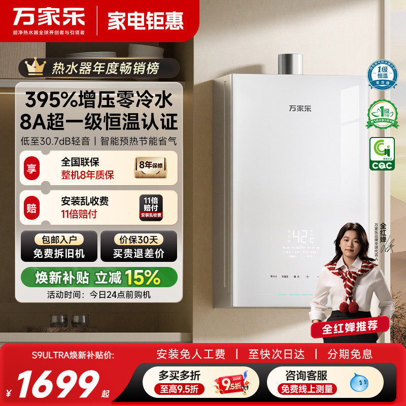 万家乐超安睡S9燃气热水器16升节能恒温增压静音家用天然气零冷水