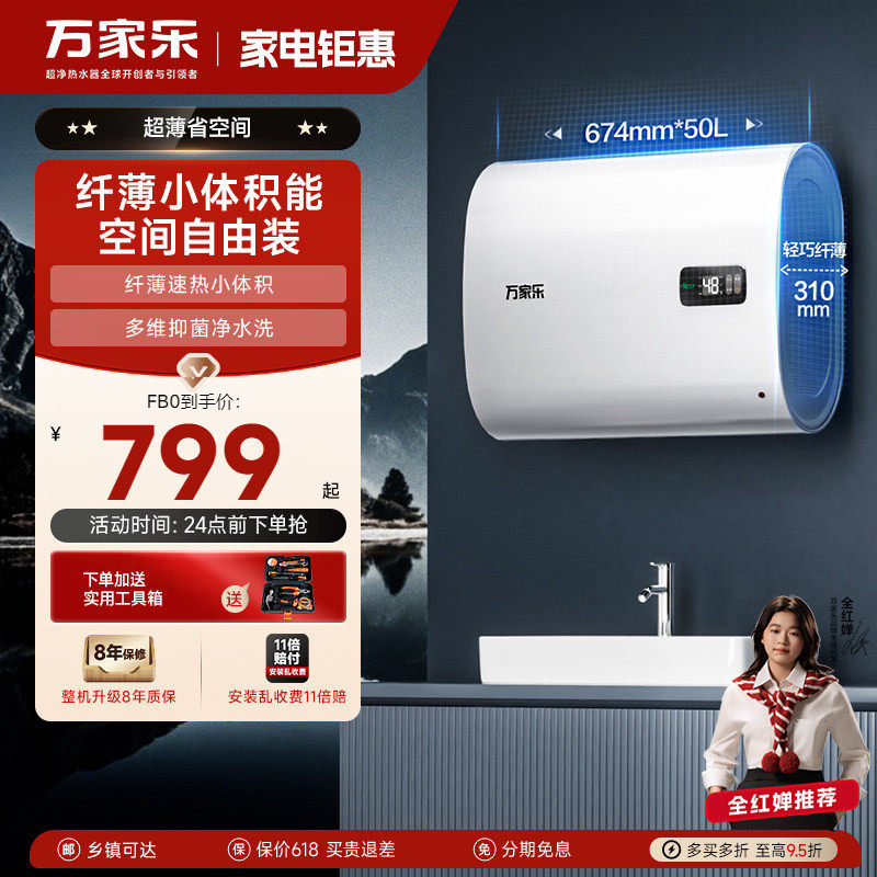 万家乐FB0双胆扁桶电热水器家用卫生间储水速热节能大容量60升50L
