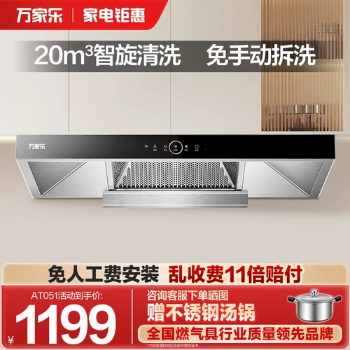 Wanjiale at2/at051 европейский стиль верховный капюшон размахивать в флагманском магазине с умным домом кухонная стена