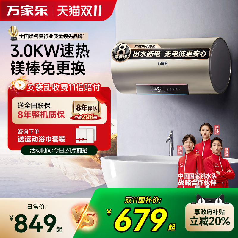 万家乐镁棒免更换电热加热更快
