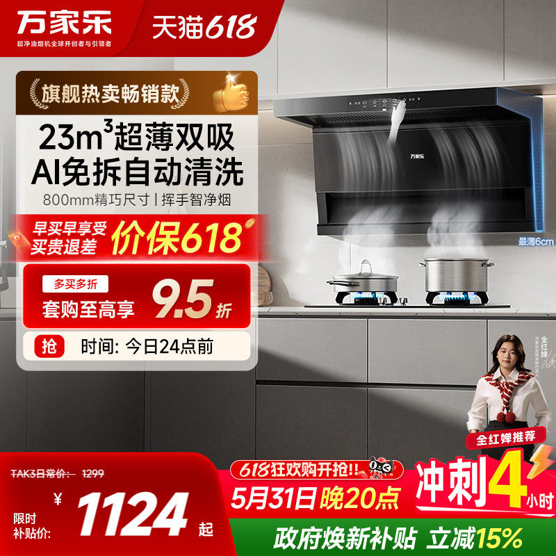 万家乐AK5/TAK3顶侧双吸抽油烟机家用7字型厨房大吸力侧吸顶吸式