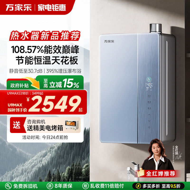 新品万家乐超节能燃气热水器天然气家用U9恒温一级能效增压静音