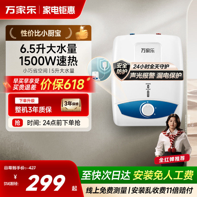 万家乐厨宝速热式厨房台下电热水器储水小型家用S11AS速热宝节能