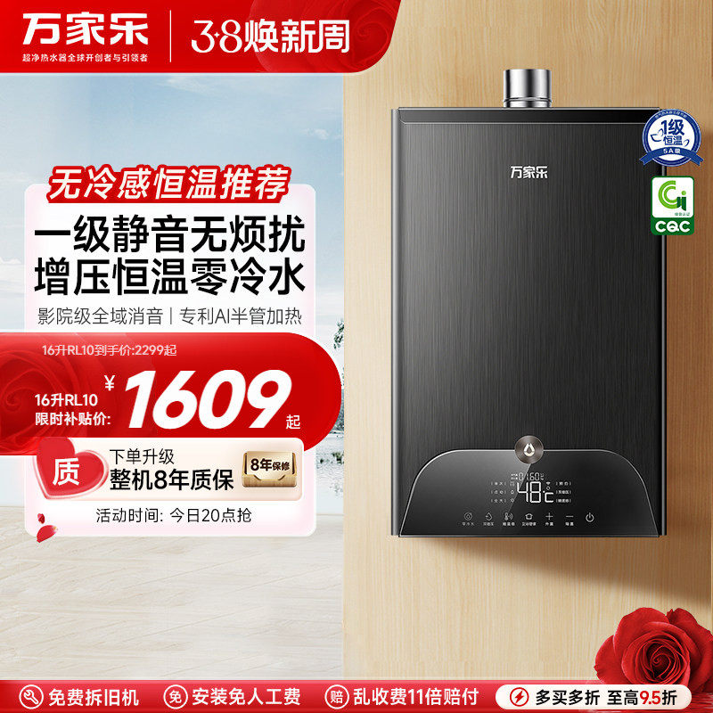万家乐安睡洗RL10燃气热水器零冷水恒温家用安睡洗澡静音天然气电
