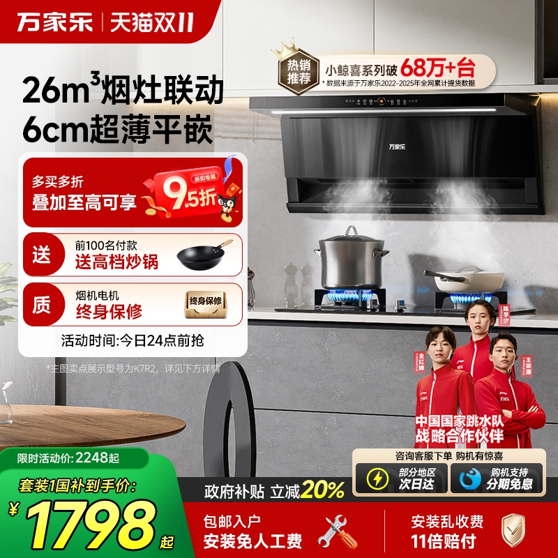 万家乐以旧换新补贴20%烟灶套装