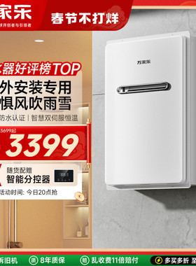 万家乐室外户外机燃气热水器天然气家用伺服恒温洗澡16升RW3防冻