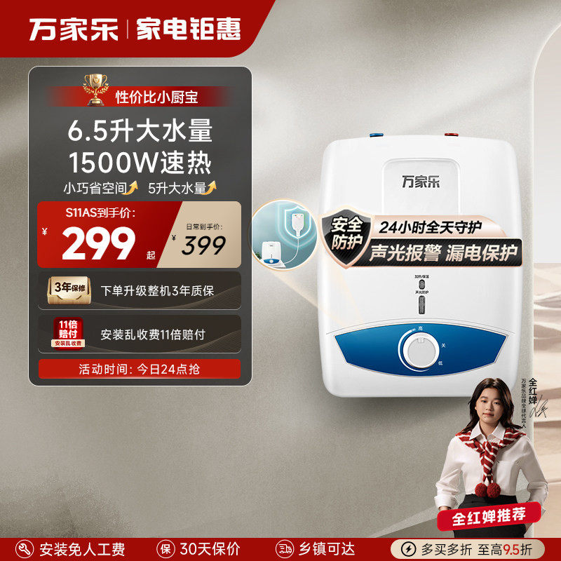 万家乐厨宝速热式厨房台下电热水器储水小型家用S11AS速热宝节能